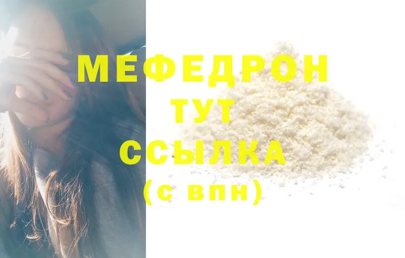 МЯУ-МЯУ mephedrone  Балахна 